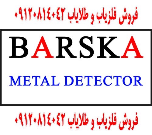 فروش فلزیاب در ایران