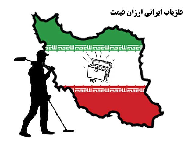 فلزیاب ایرانی IKPV 